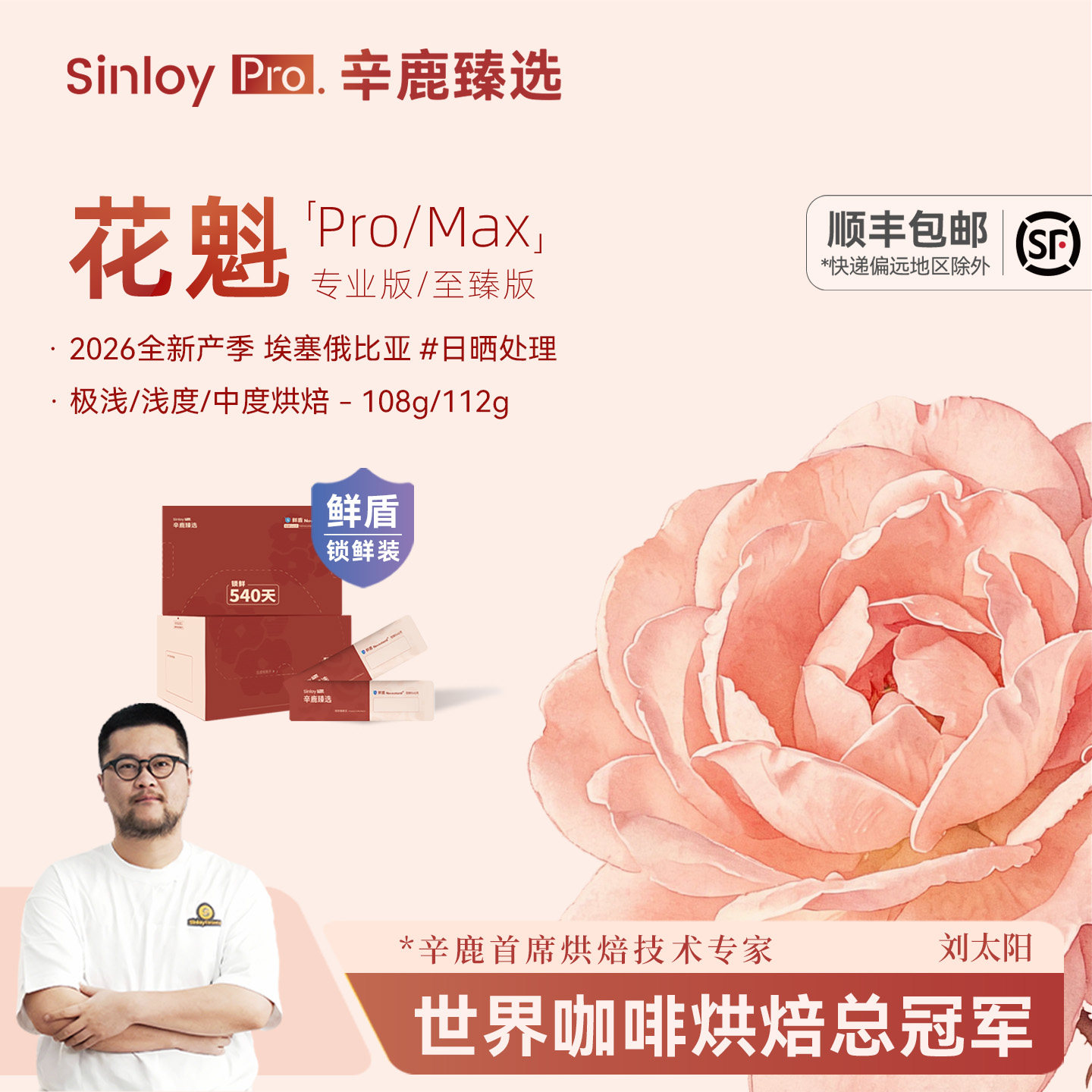 辛鹿鲜盾2026全新花魁埃塞俄比亚手冲精品咖啡豆108-336g图片
