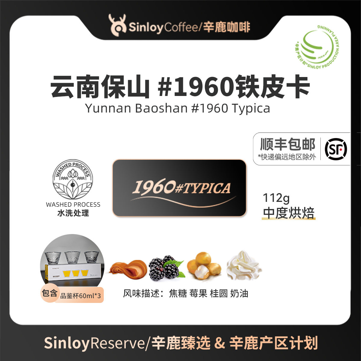 Sinloy/辛鹿臻选 鲜盾保鲜 1960铁皮卡精品手冲咖啡豆112g