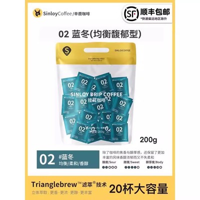 Sinloy/辛鹿 挂耳咖啡 蓝冬精品现磨咖啡粉 云南咖啡鲜烘焙20杯