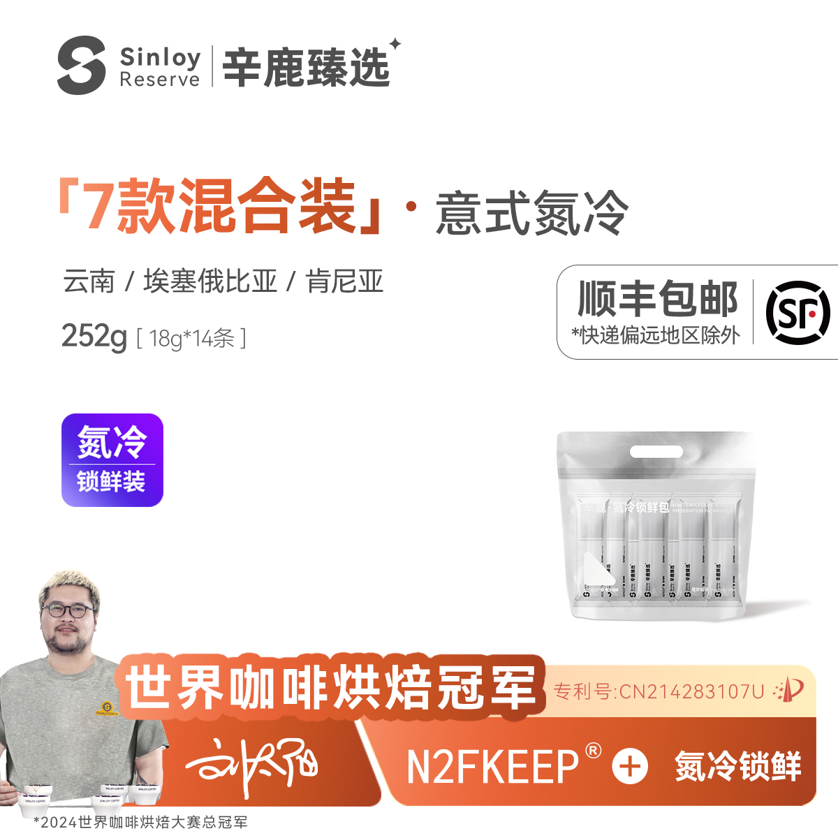 辛鹿氮冷混合装意式咖啡豆尝新包