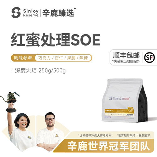 sinloy红蜜处理soe单品咖啡豆
