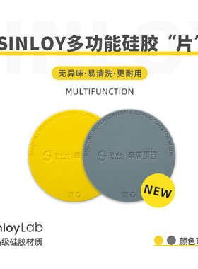 Sinloy辛鹿 多功能硅胶垫 咖啡杯盖/杯垫 95mm口径
