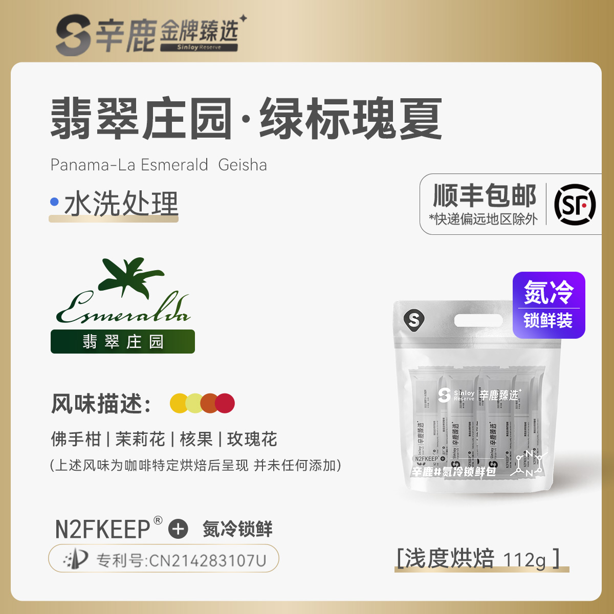 Sinloy巴拿马绿标水洗瑰夏咖啡豆