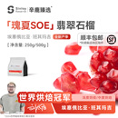 咖啡豆250g 瑰夏soe埃塞俄比亚精品意式 500g 翡翠石榴 Sinloy辛鹿
