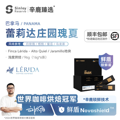辛鹿鲜盾保鲜巴拿马蕾莉达庄园瑰夏Geisha精品手冲咖啡豆96g-288g