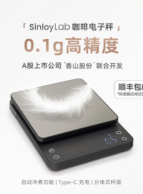 Sinloy辛鹿 O2手冲咖啡秤 计时秤type-c充电称重 意式咖啡电子秤