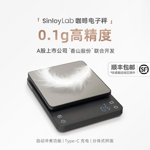 Sinloy辛鹿精品咖啡计时秤