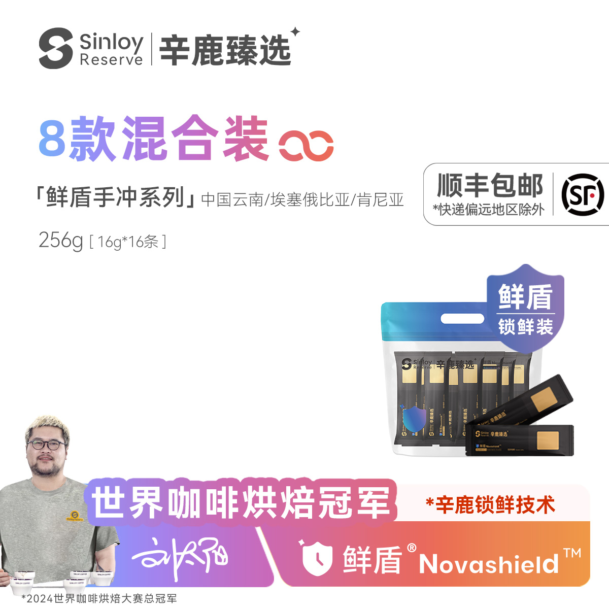 辛鹿氮冷混合装精品手冲咖啡豆