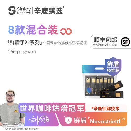 辛鹿氮冷混合装精品手冲咖啡豆