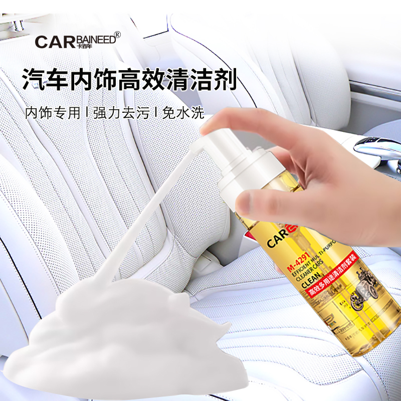 卡百年汽车内饰清洗剂车用泡沫清洁真皮座椅去污渍神器多用途高效