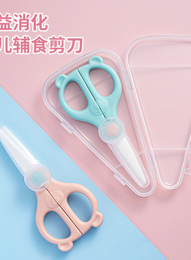 儿童辅食剪刀陶瓷剪宝宝用小工具剪菜剪肉剪面条剪AD钙剪食物便携
