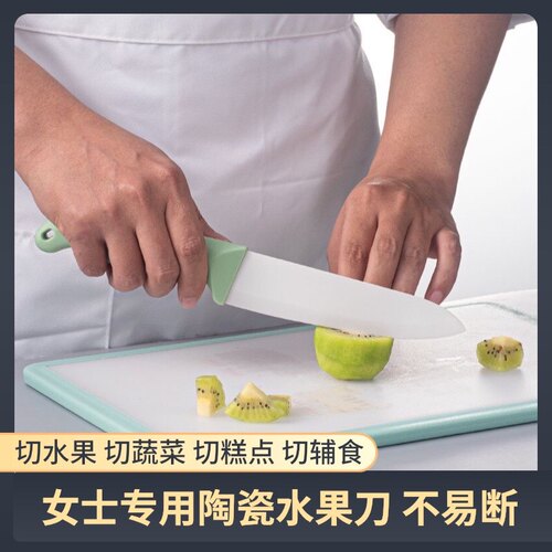 女士专用陶瓷水果刀婴儿宝宝辅食陶瓷刀菜刀家用便携削皮宿舍神器