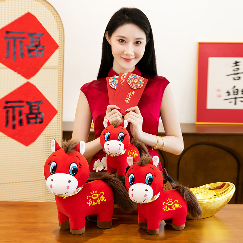 2026马年吉祥物公仔生肖马玩偶