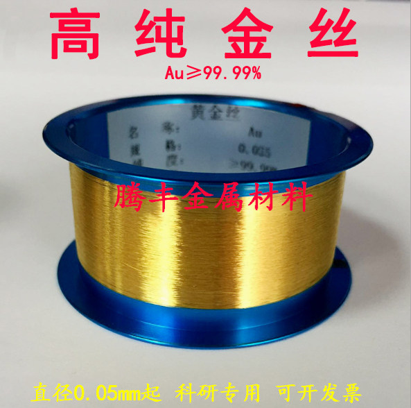 高纯金丝 金线 纯金丝 黄金丝 键合金丝 led金线金电极丝金箔金片