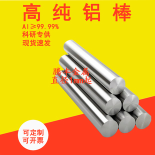 高纯铝棒 铝管 铝条 纯铝棒  金属铝棒 铝丝 Φ2mm-50mm 科研专用
