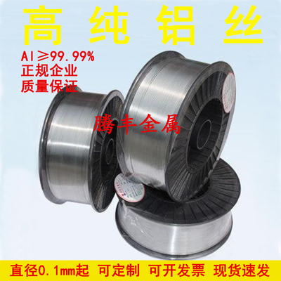 铝丝 铝线 纯铝丝铝合金丝 高纯铝丝铝棒直径0.1-4.0mmAl≥99.99%