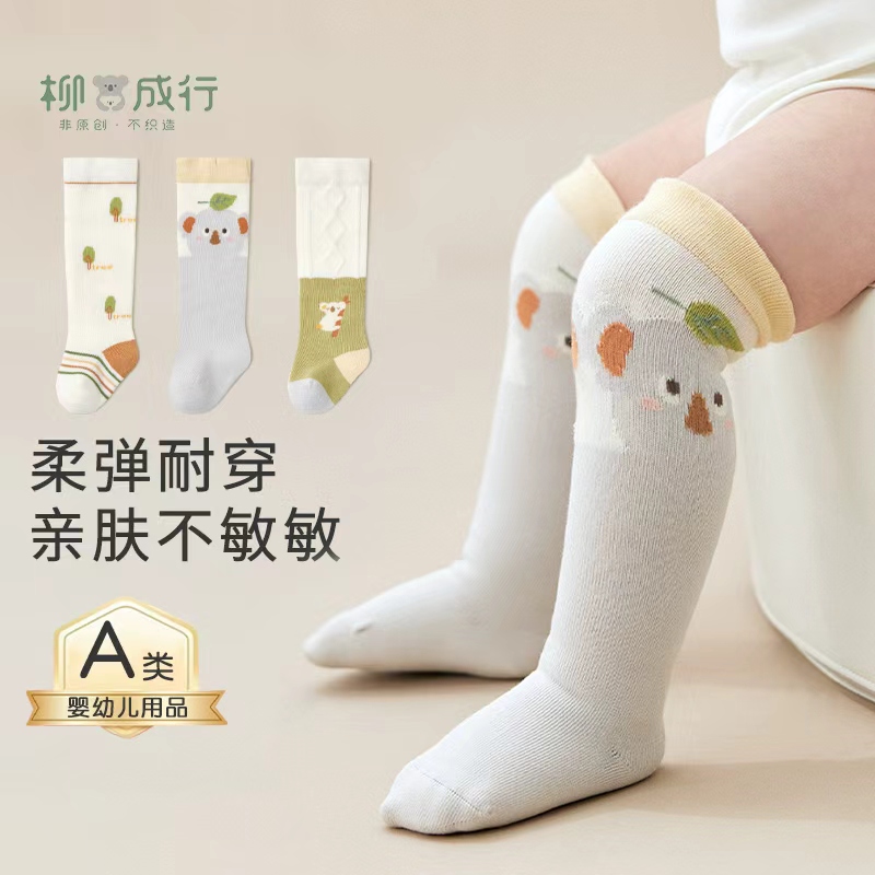 柳成行25春秋新款宝宝长筒袜