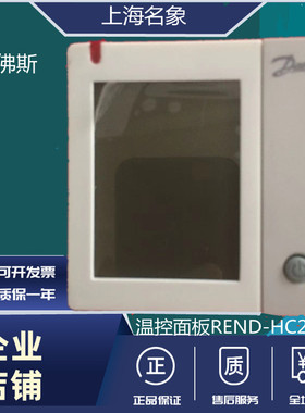 丹佛斯温控面板REND/ RESD-HC2中央空调风机盘管液晶控制三速开关