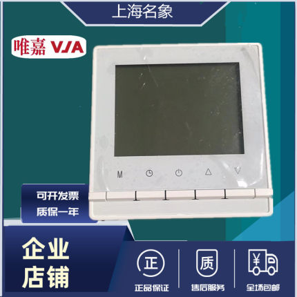 唯嘉控制V292T 水地暖执行液晶温控器开关面板ART.1733电热驱动器