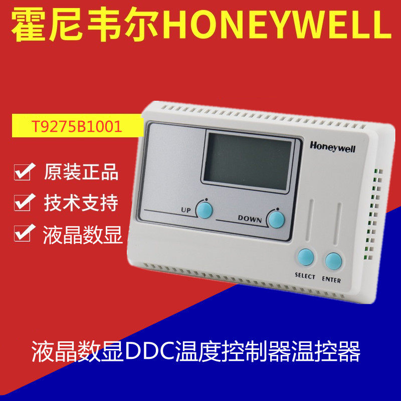霍尼韦尔ddc智能暖通控制器t9275a1002 t9275b1001液晶数显温控器