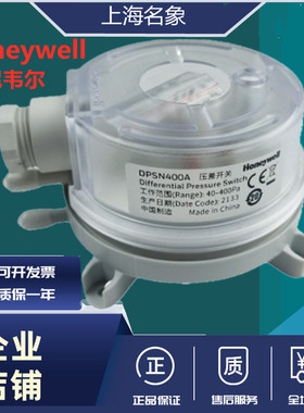 霍尼韦尔差压开关DPS200A 400A 1000A 2500A压差控制空气气体滤网