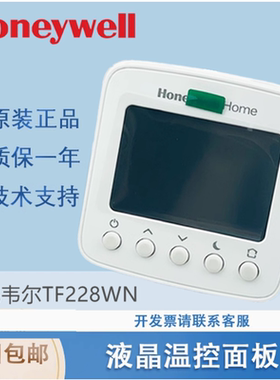 霍尼韦尔TF228WN中央空调控制面板TF428WNM/U 风机盘管液晶温控器