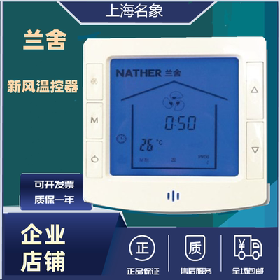 兰舍新风系统控制面板KD-1温控器HR3501线控器新风机控制开关 L-2