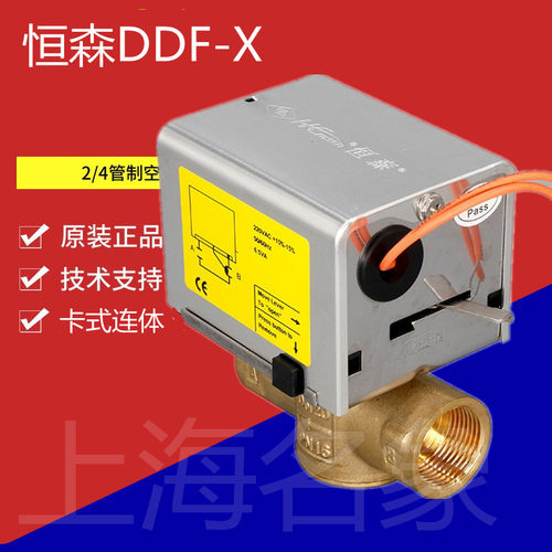 恒森电动二通阀DDF-X卡式连体