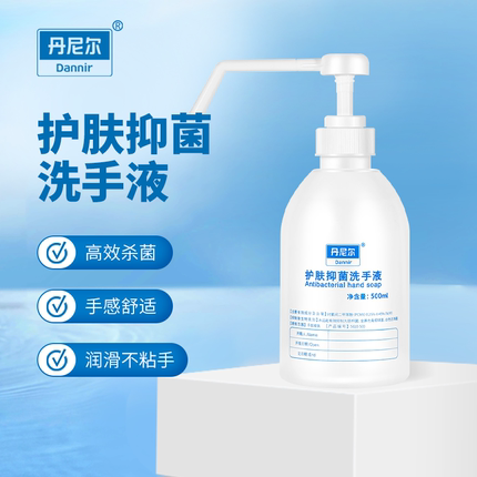 丹尼尔护肤抑菌洗手液500ml