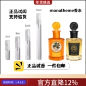 monotheme香水小样苦尽玫瑰大橙子乌木沉香晚香玉白麝香正品 试闻