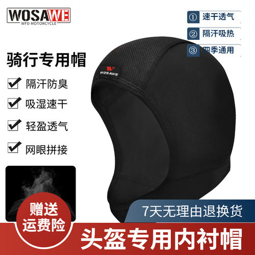 沃萨维摩托车速干透气防晒头套
