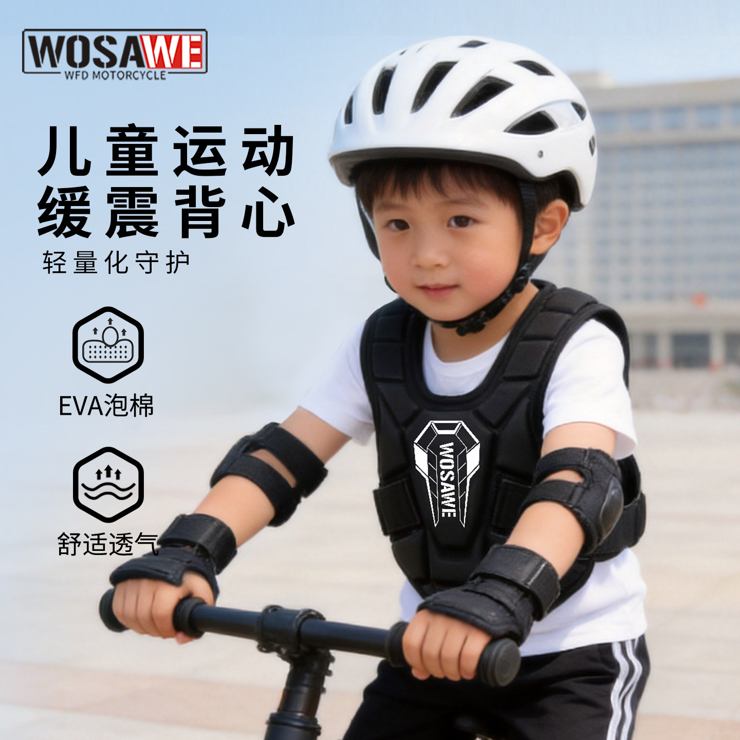 沃萨维儿童轻便护甲衣轮滑平衡车篮球骑行装备橄榄球越野护具背心