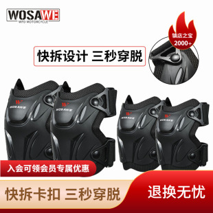 快拆卡扣可调节透气骑行运动护腿 沃萨维摩托车护膝护肘四件套夏季