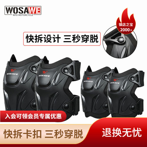 沃萨维摩托车快拆扣透气护肘护膝