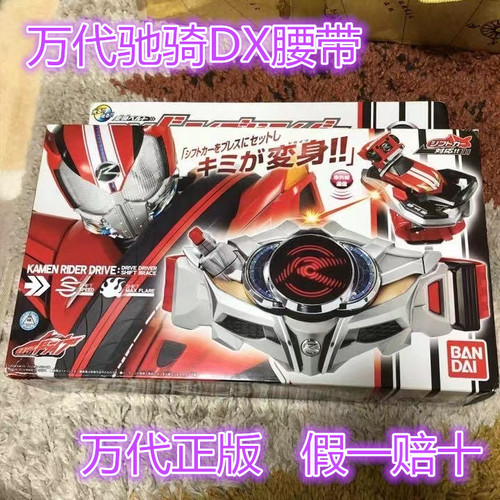 万代假面骑士驰骑老司机DX