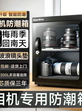 专用相机防潮箱 镜头干燥箱 单反微单电子防潮柜