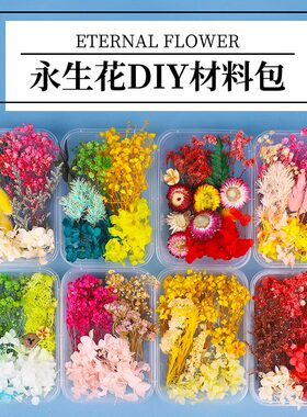 儿童手工diy制作花材材料包