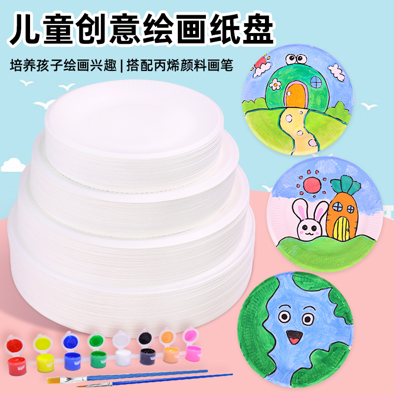 一次性白色纸盘子幼儿园手工涂鸦diy儿童画画手绘蛋糕盘美术材料
