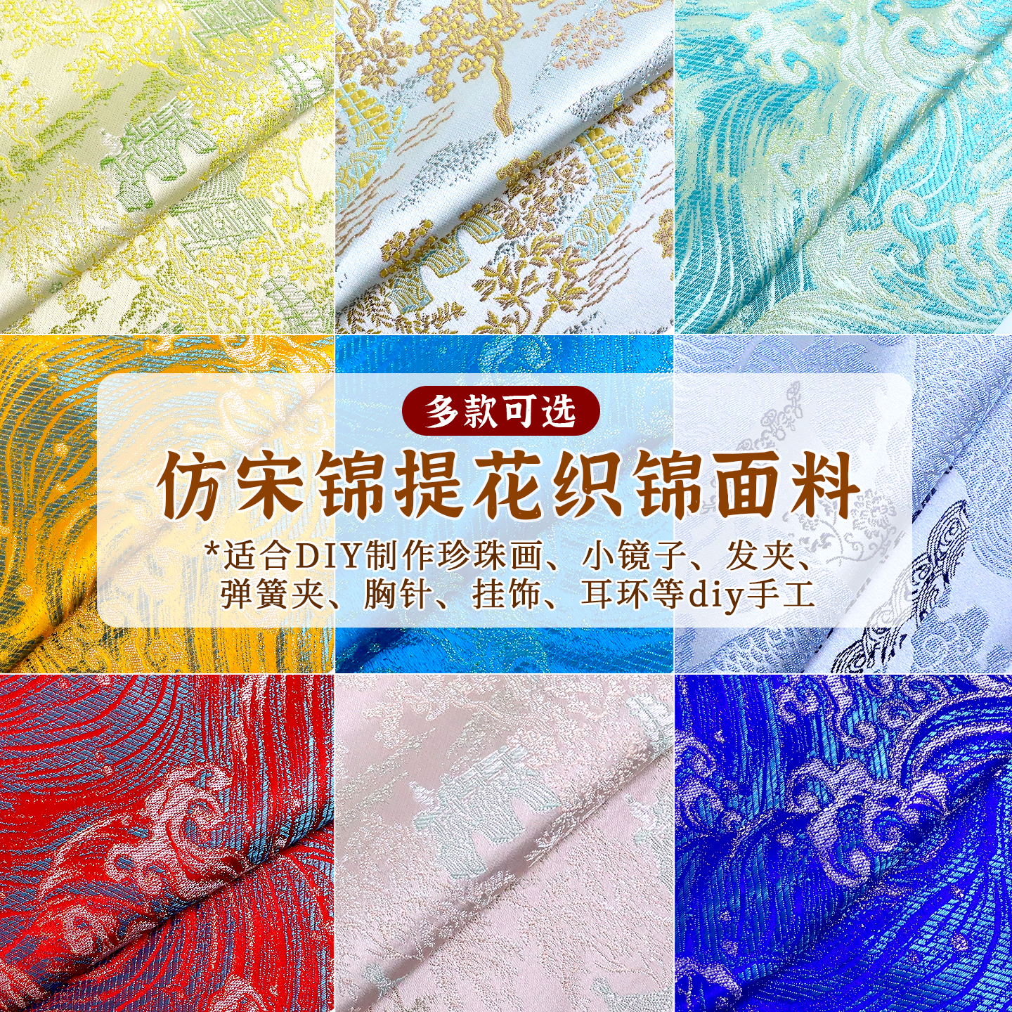 宋锦布料手工diy材料包边角料