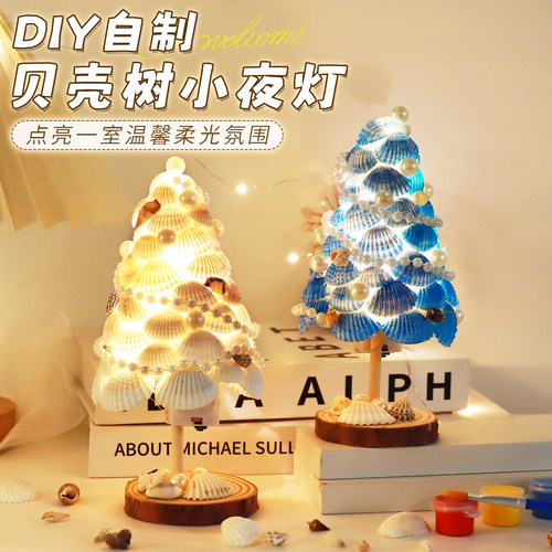 可上色涂鸦贝壳树小夜灯手工diy