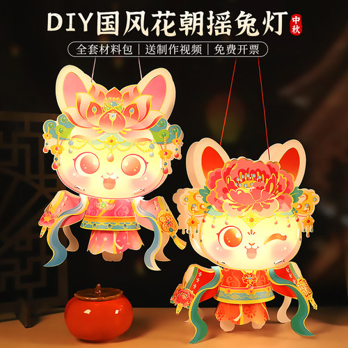 中秋节贵妃兔灯笼手工diy材料包