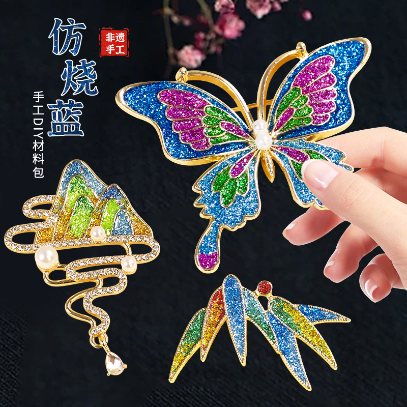 非遗仿烧蓝手工胸针diy材料包
