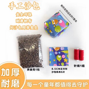 小学生手工沙包diy全套材料包加厚帆布丢沙包儿童制作幼儿园玩具