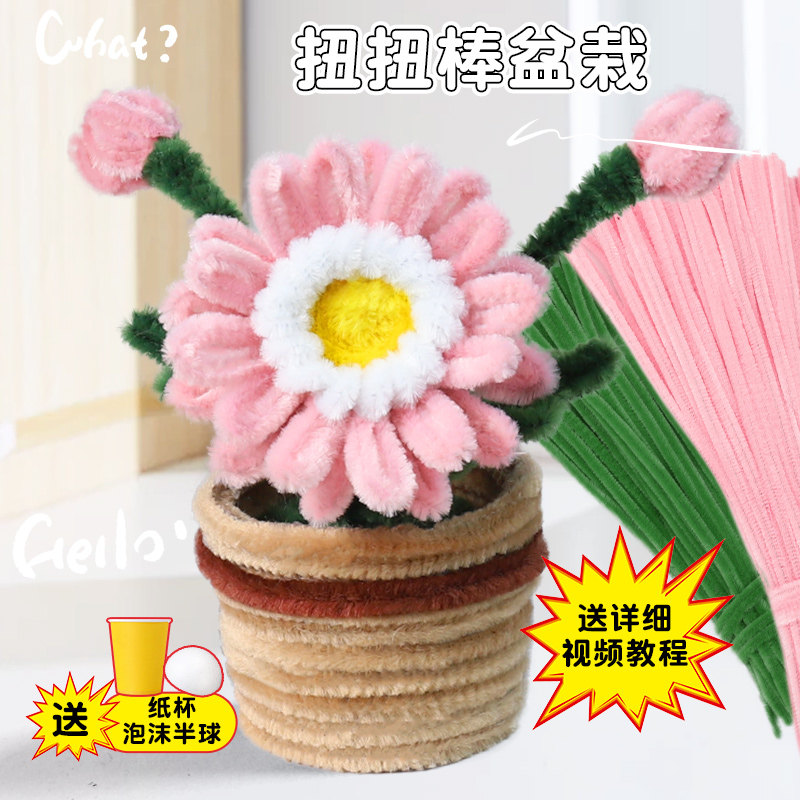 扭扭棒花束盆栽手工diy材料儿童幼儿园美工区环创制作玫瑰扭扭花,玩具/童车/益智/积木/模型,其他手工制作,淘宝优惠券,粉丝福利购,淘宝优惠卷