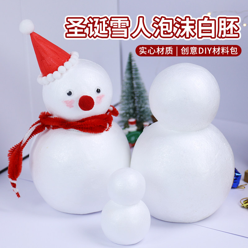 圣诞节泡沫大雪人diy材料包