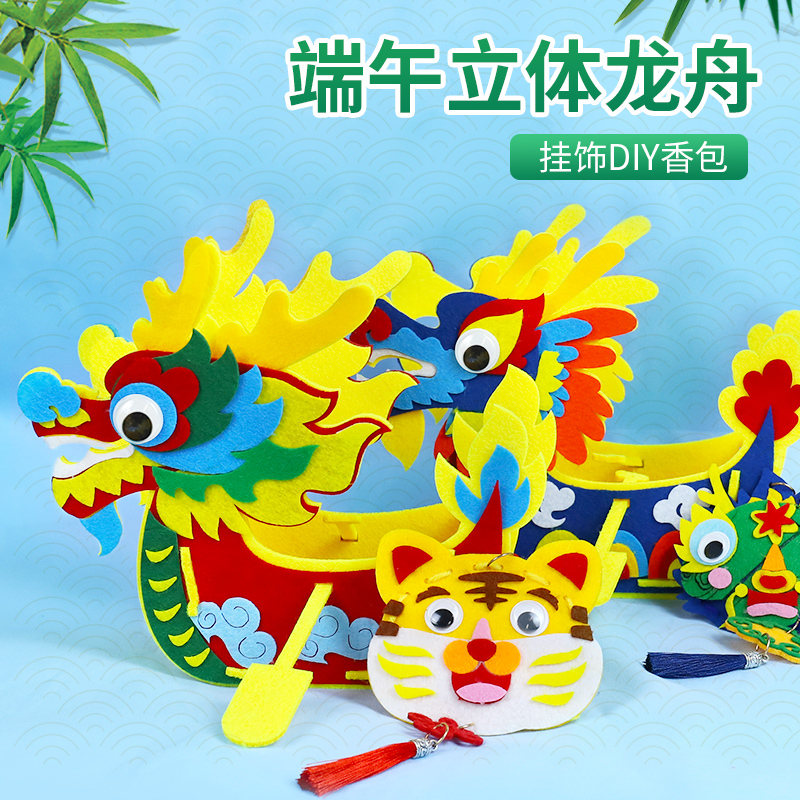 立体龙舟端午节儿童diy不织布赛龙舟船幼儿园龙船手工模型材料包