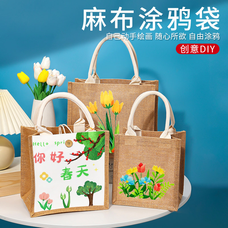 手绘空白帆布袋手工diy材料包手提儿童绘画涂鸦麻布袋教师节礼物