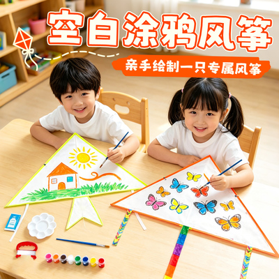 小熊二班手工风筝diy材料包