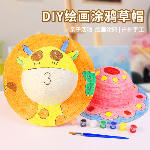 草帽绘画子儿童节手工材