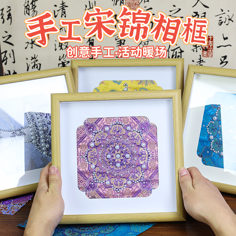 非遗手工宋锦珍珠画diy材料包